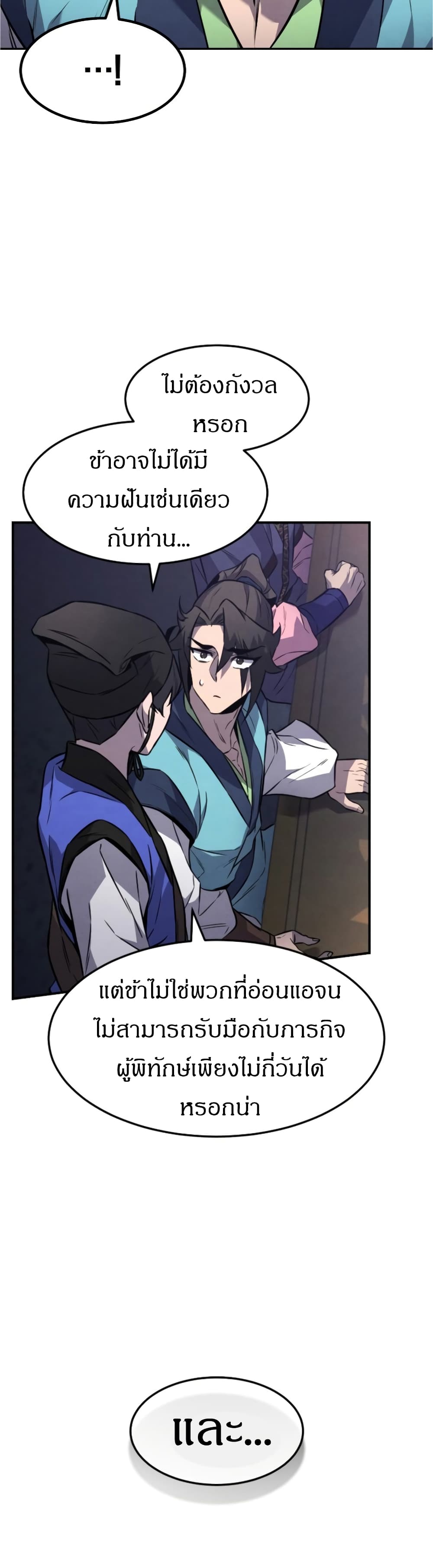 Reincarnated Escort Warrior ตอนที่ 16 (14)