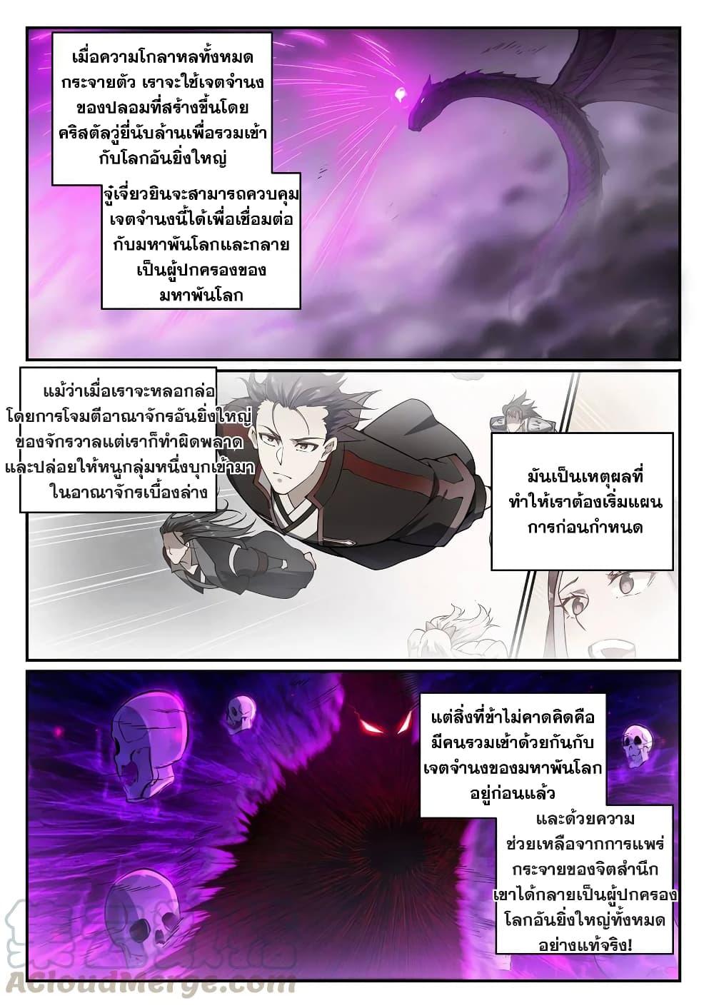 Bailian Chengshen ตอนที่ 713 (15)