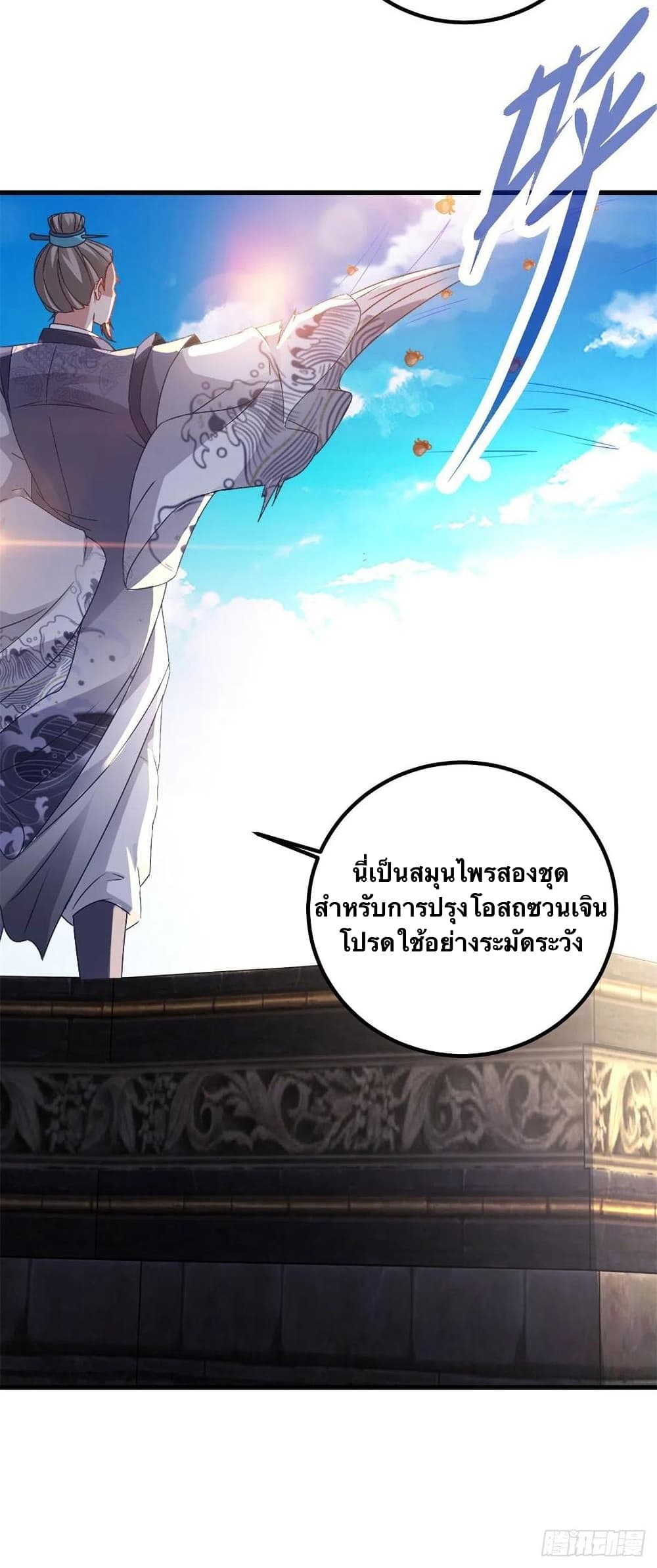 Divine Soul Emperor ตอนที่ 180 (12)