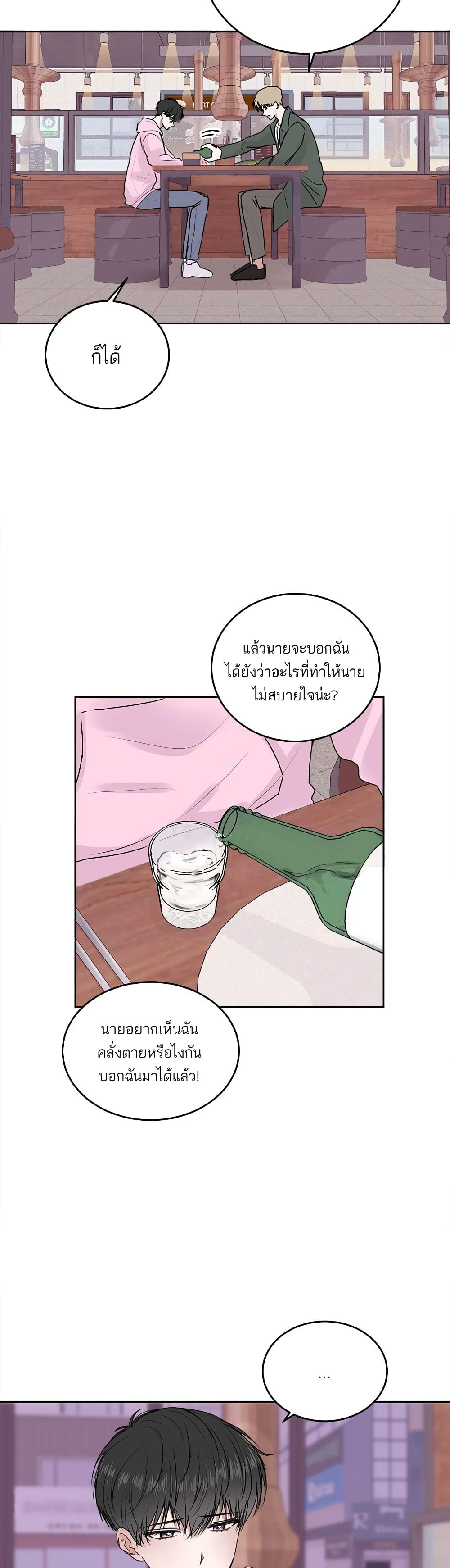 Don’t Cry, Sunbae! ตอนที่ 16 (6)