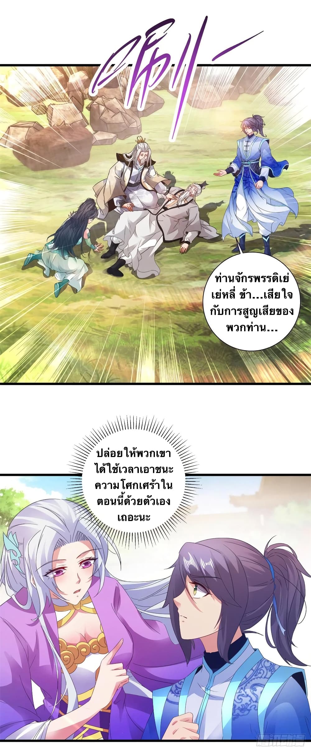 Divine Soul Emperor ตอนที่ 197 (8)