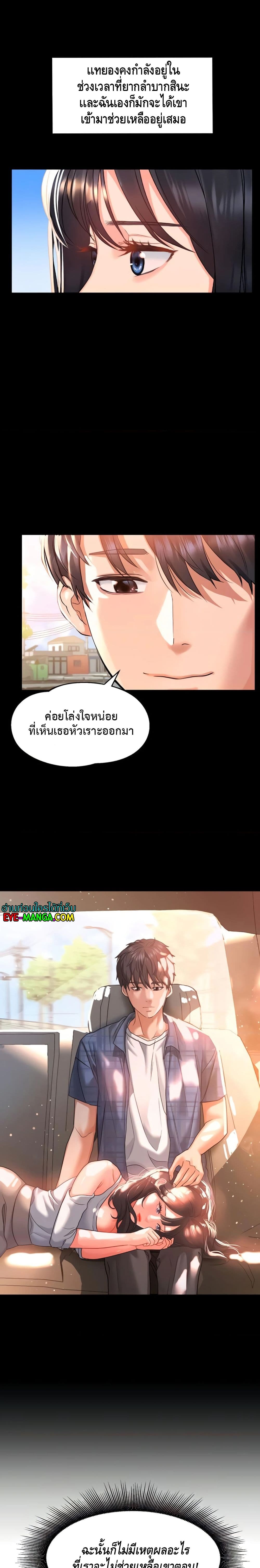 Unlock Her Heart ตอนที่ 23 (25)