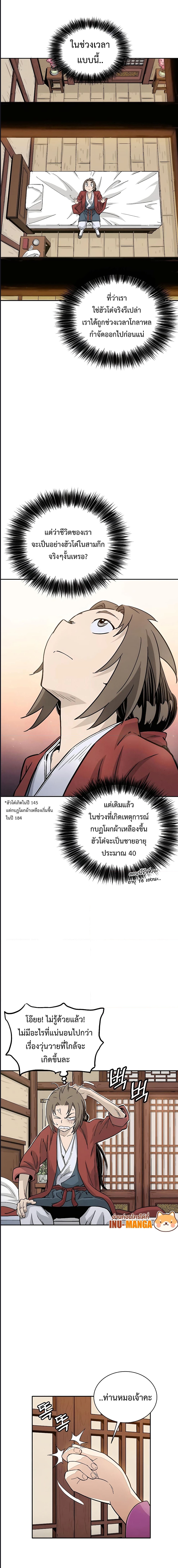 I Reincarnated as a Legendary Surgeon ตอนที่ 77 (7)