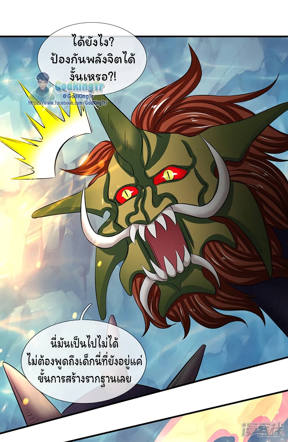 Eternal god King ตอนที่ 149 (13)