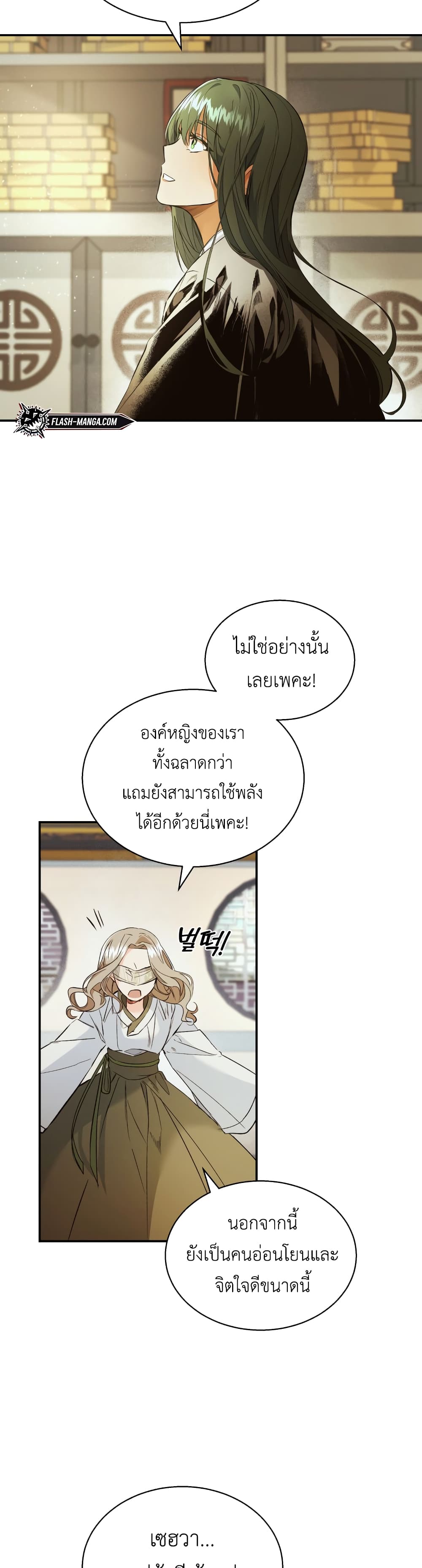 The Palace Beast ตอนที่ 1 (47)