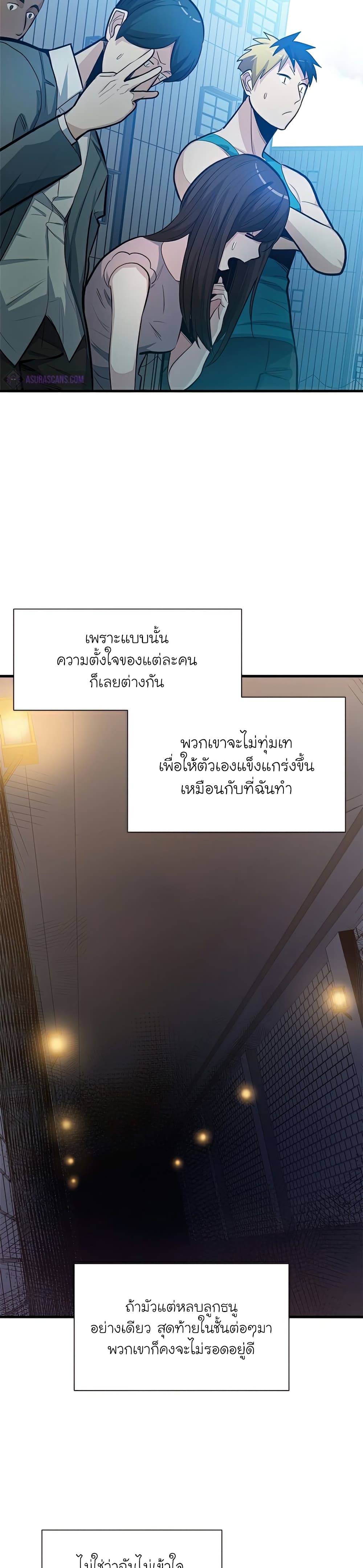 The Tutorial is Too Hard ตอนที่ 86 (20)