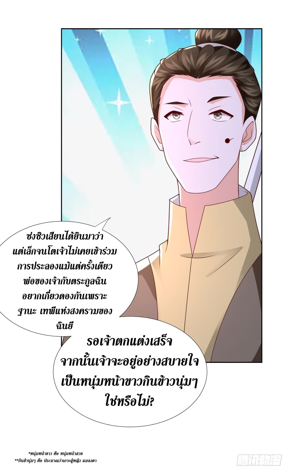 Zhi Zun Chong Sheng ตอนที่ 117 (3)