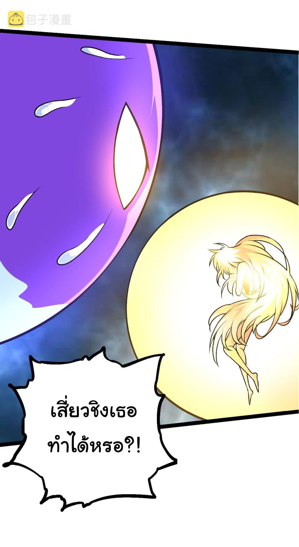 Evolution from the Big Tree ตอนที่ 15 (45)