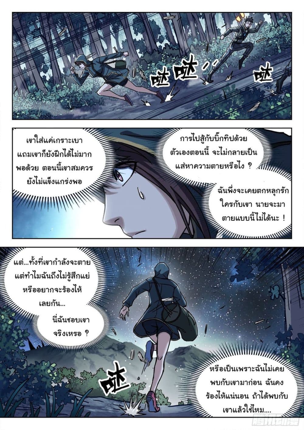 Beyond The Sky ตอนที่ 62 (17)