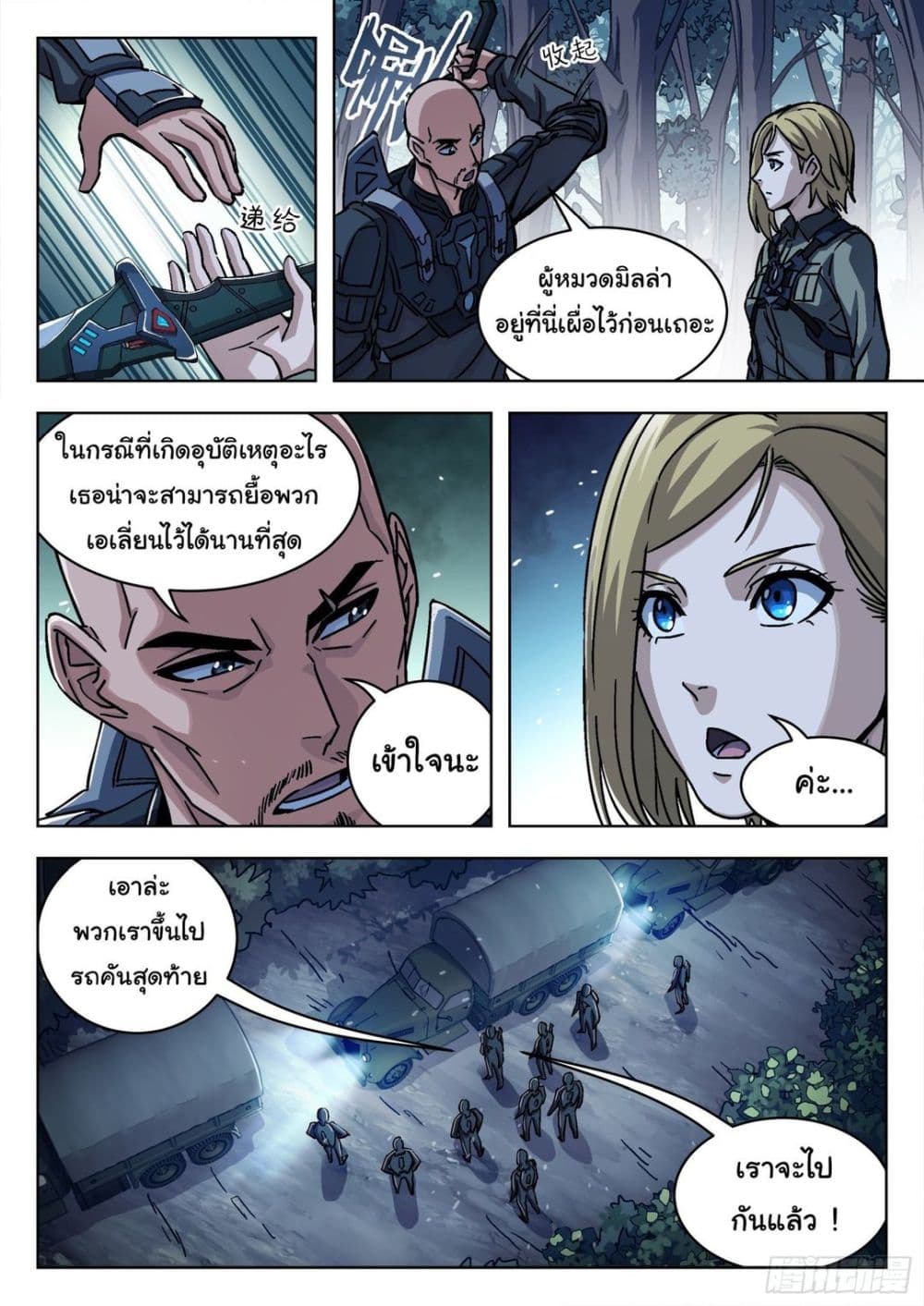 Beyond The Sky ตอนที่ 58 (9)