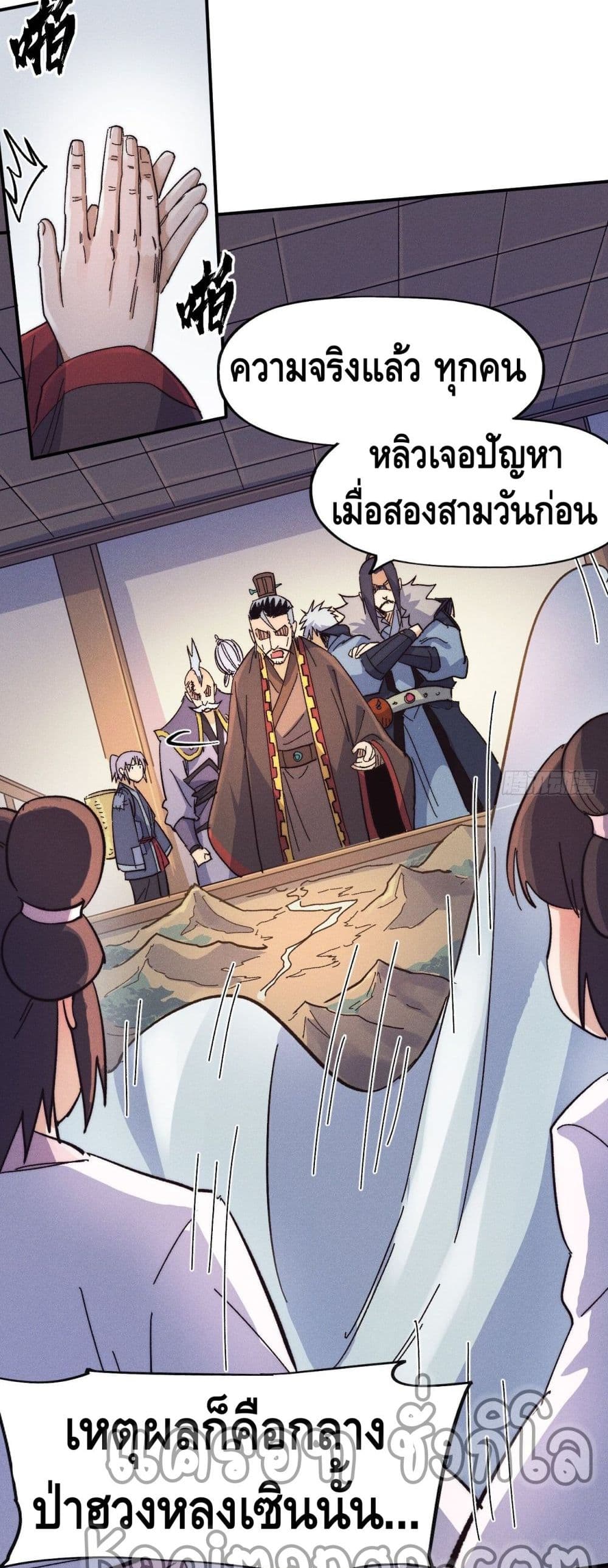 The Strongest Emperor ตอนที่ 66 (15)