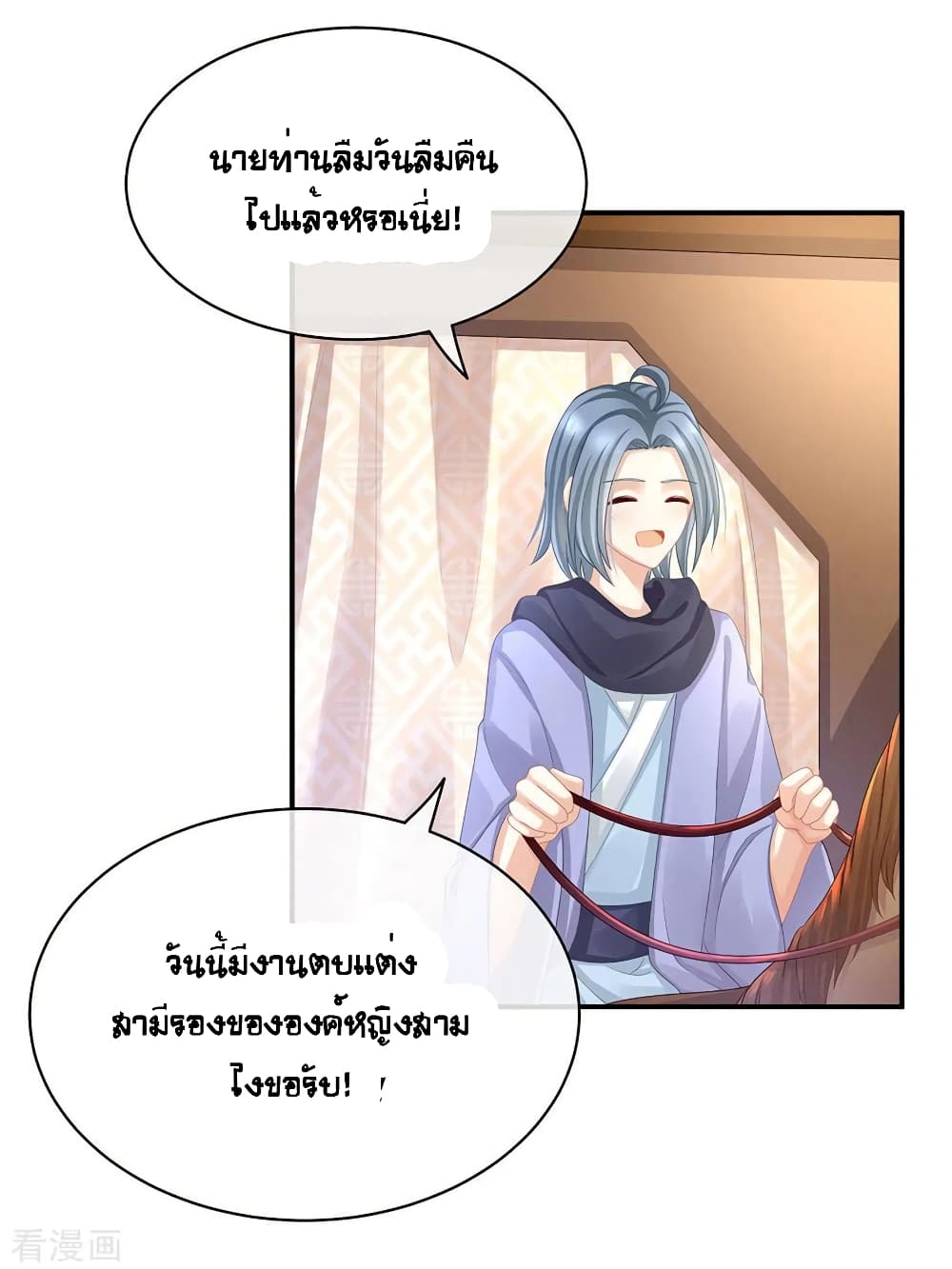 Empress’s Harem ตอนที่ 50 (16)