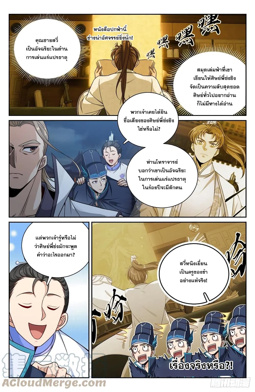 Nightwatcher ตอนที่ 110 (10)