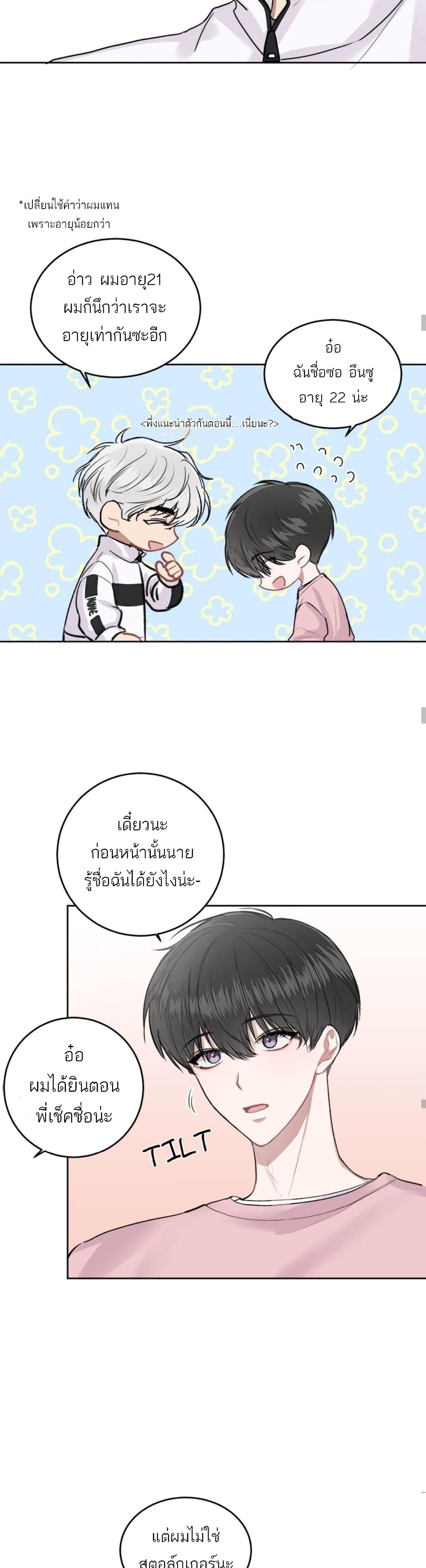 Don’t Cry, Sunbae! ตอนที่ 3 (18)