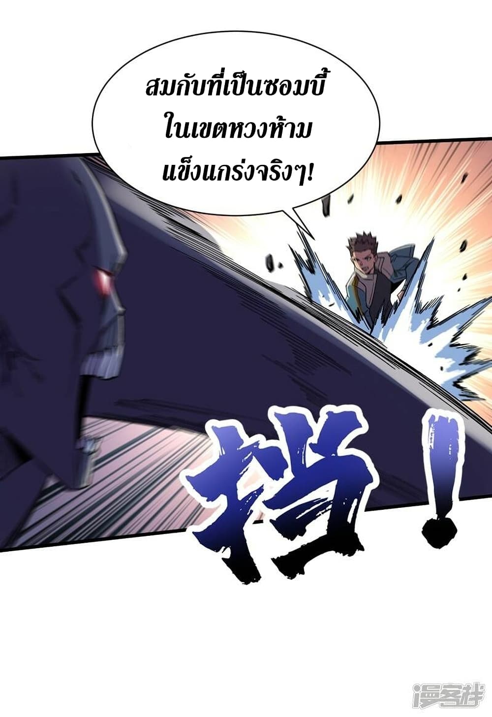 The Last Hero ตอนที่ 109 (17)