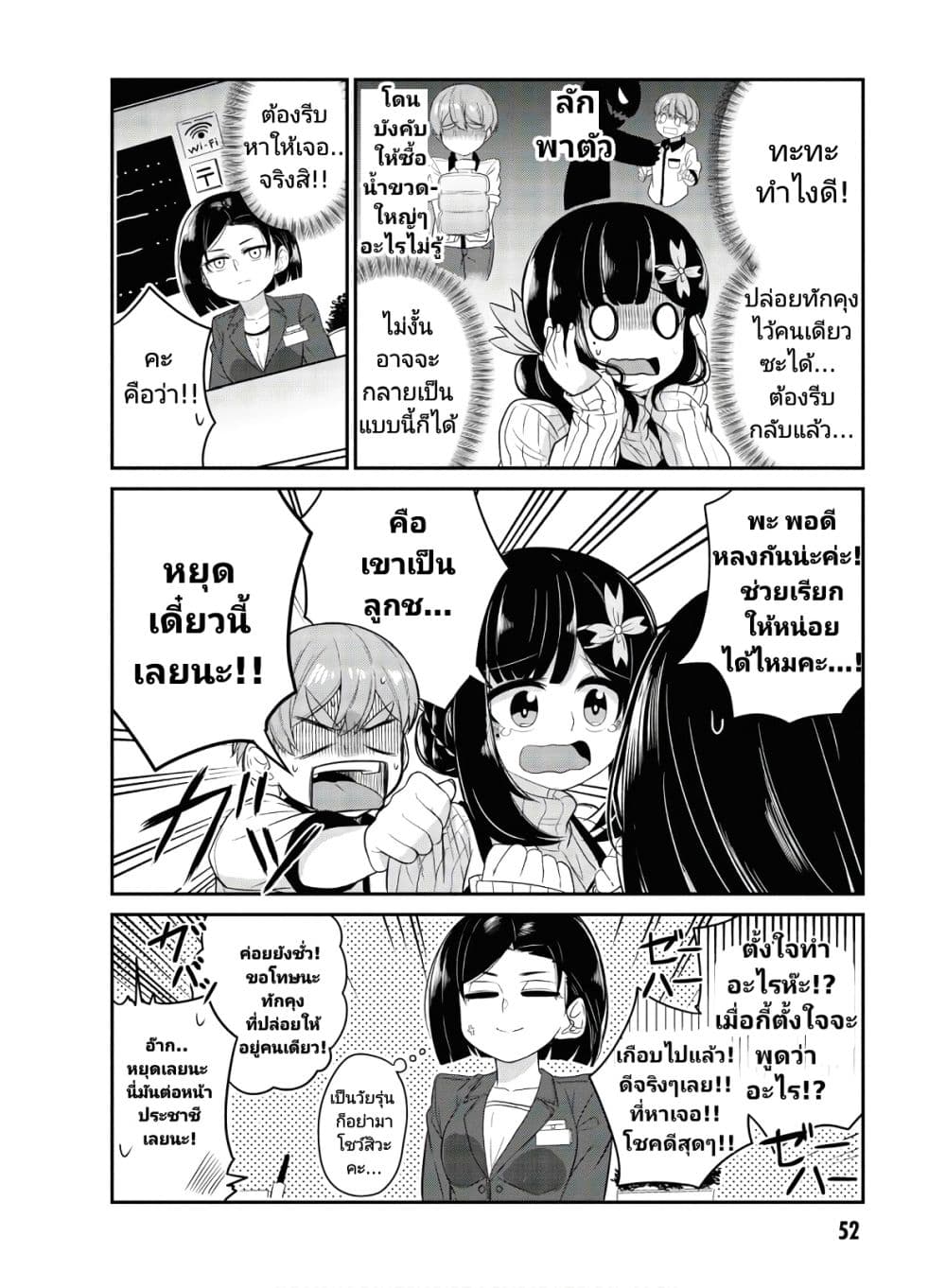 Ore no Oyome san, Hentai Kamoshirenai ตอนที่ 3 (10)