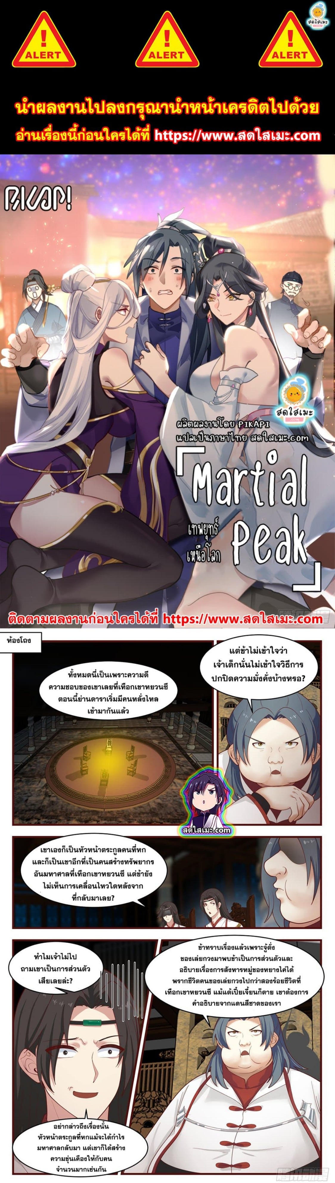 Martial Peak เทพยุทธ์เหนือโลก ตอนที่ 2654 (1)