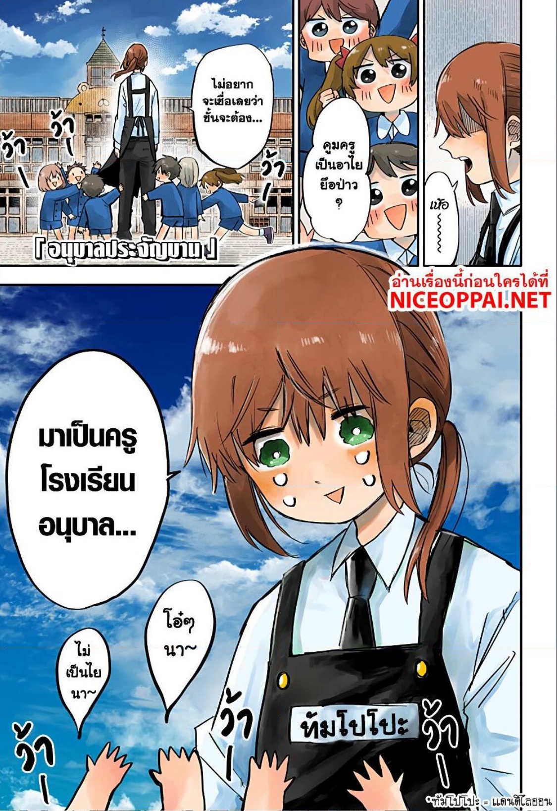 Youchien Wars ตอนที่ 1 (1)