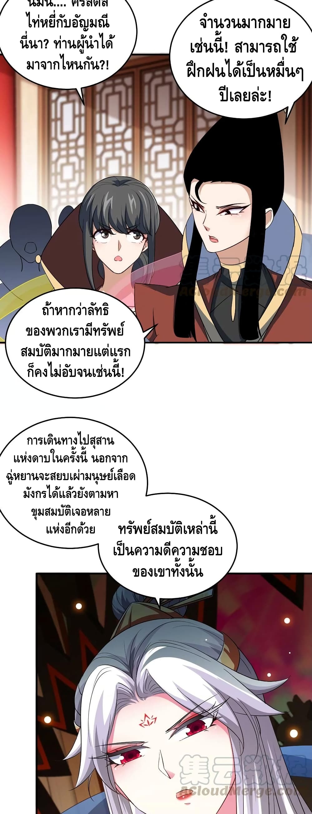 The Sword of Fairy ตอนที่ 45 (13)