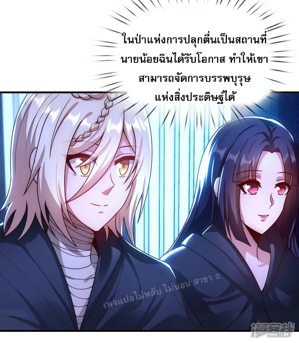 Returning to take revenge of the God Demon King ตอนที่ 53 (32)