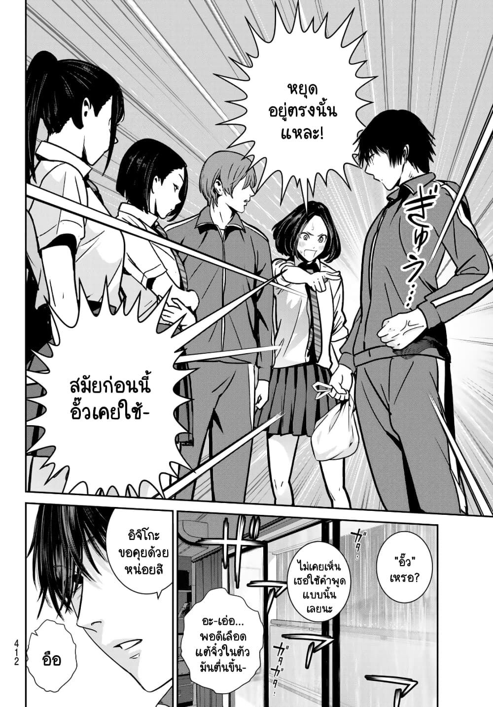 Futari Switch ตอนที่ 4 (10)