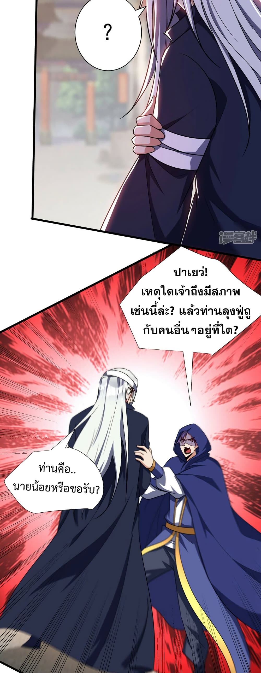 Rise of The Demon King รุ่งอรุณแห่งราชาปีศาจ ตอนที่ 263 (30)