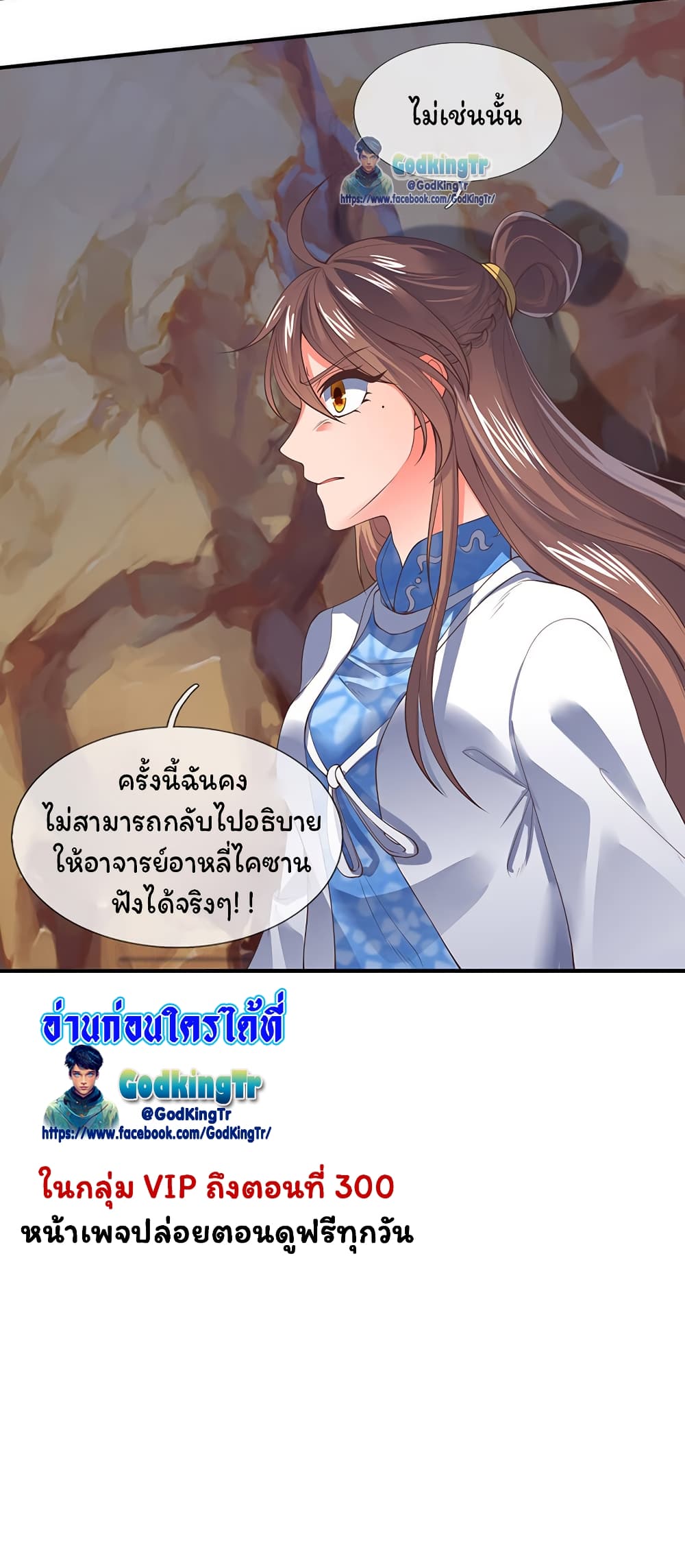 Eternal god King ตอนที่ 145 (18)