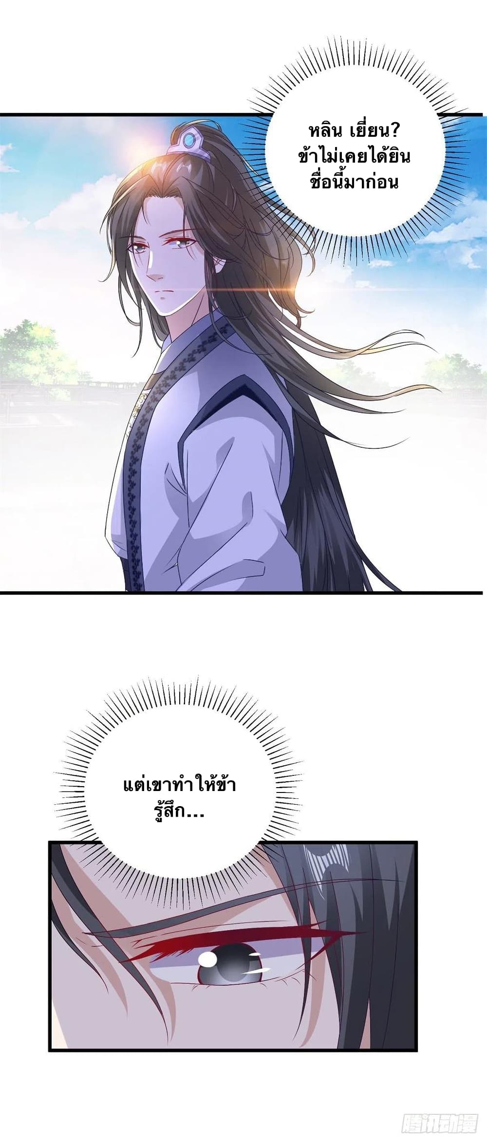 Divine Soul Emperor ตอนที่ 180 (22)