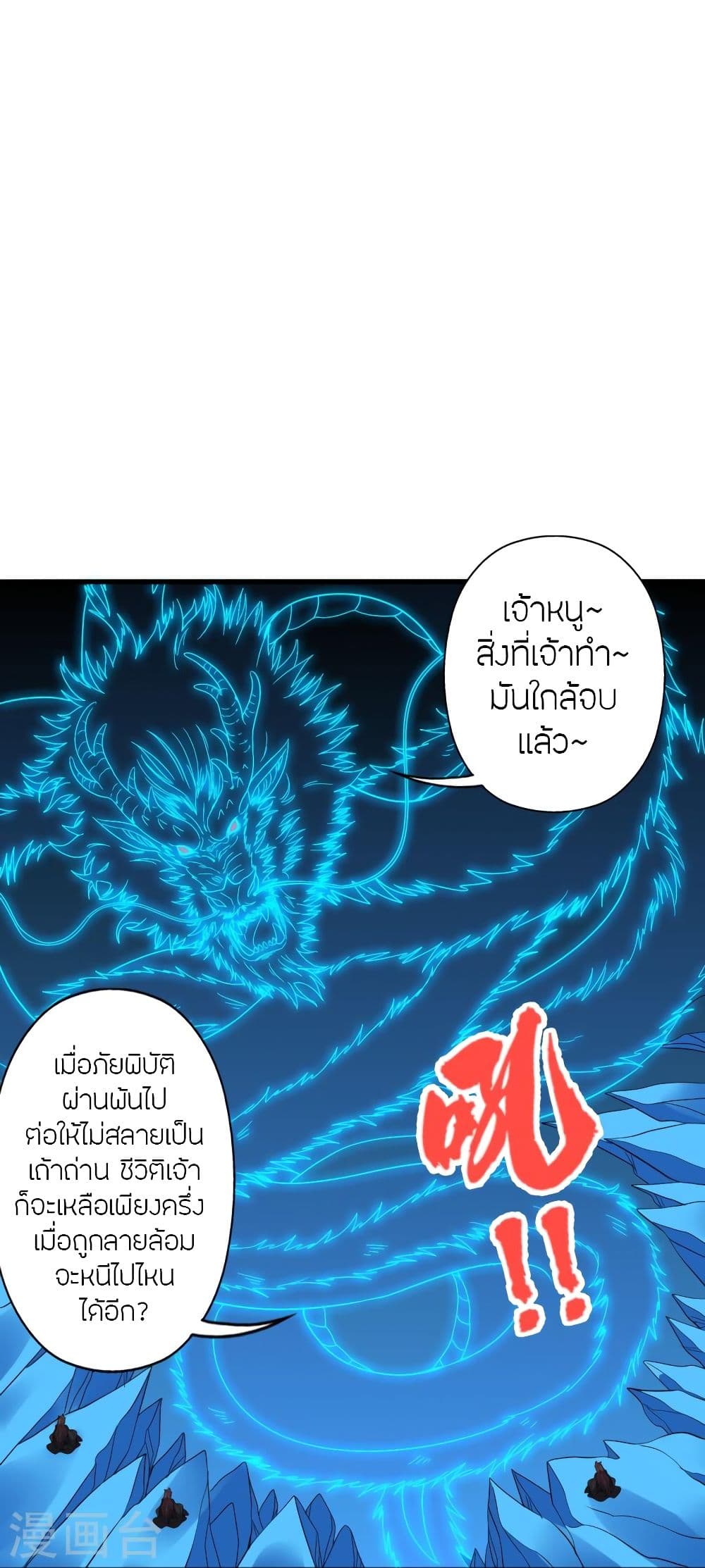 Banished Disciple’s Counterattack ราชาอมตะผู้ถูกขับไล่ ตอนที่ 336 (31)