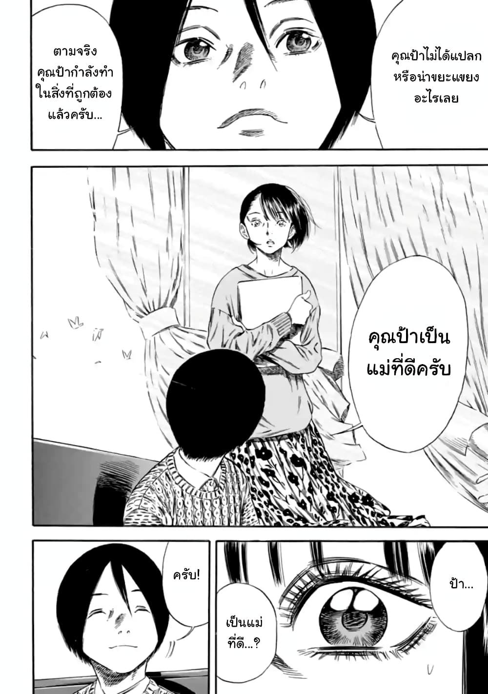 Mother Parasite ตอนที่ 2 (14)