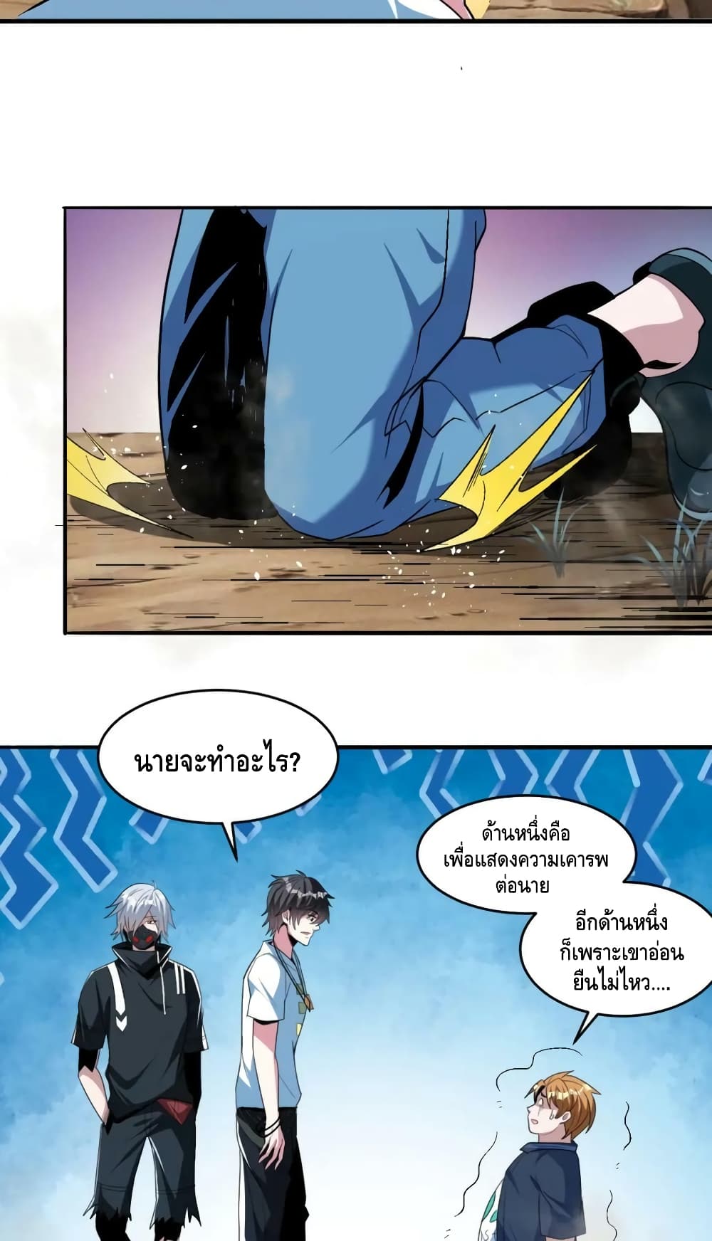 Monster Paradise ตอนที่ 67 (18)