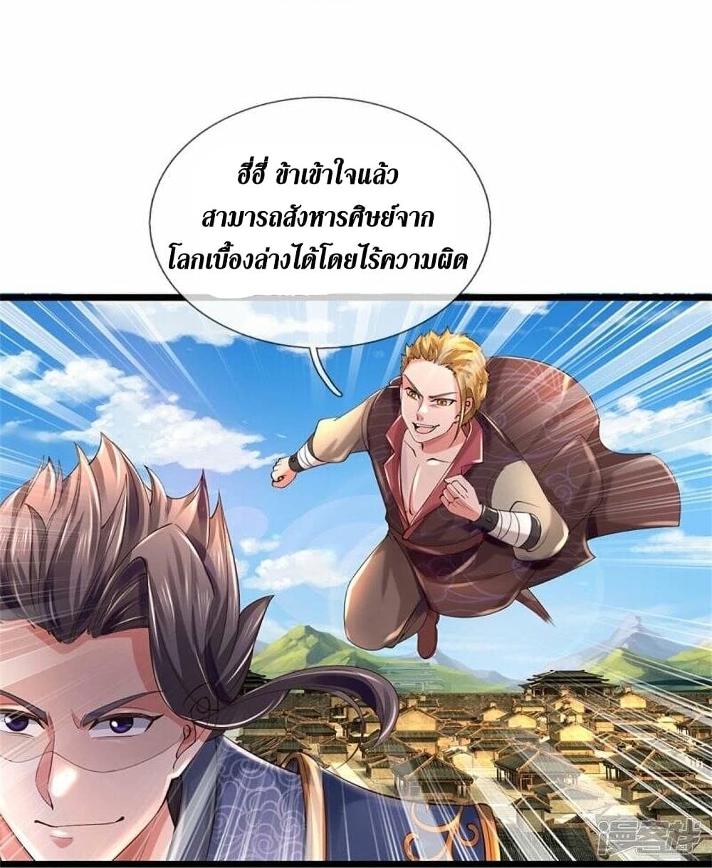 Sky Sword God ตอนที่502 (18)