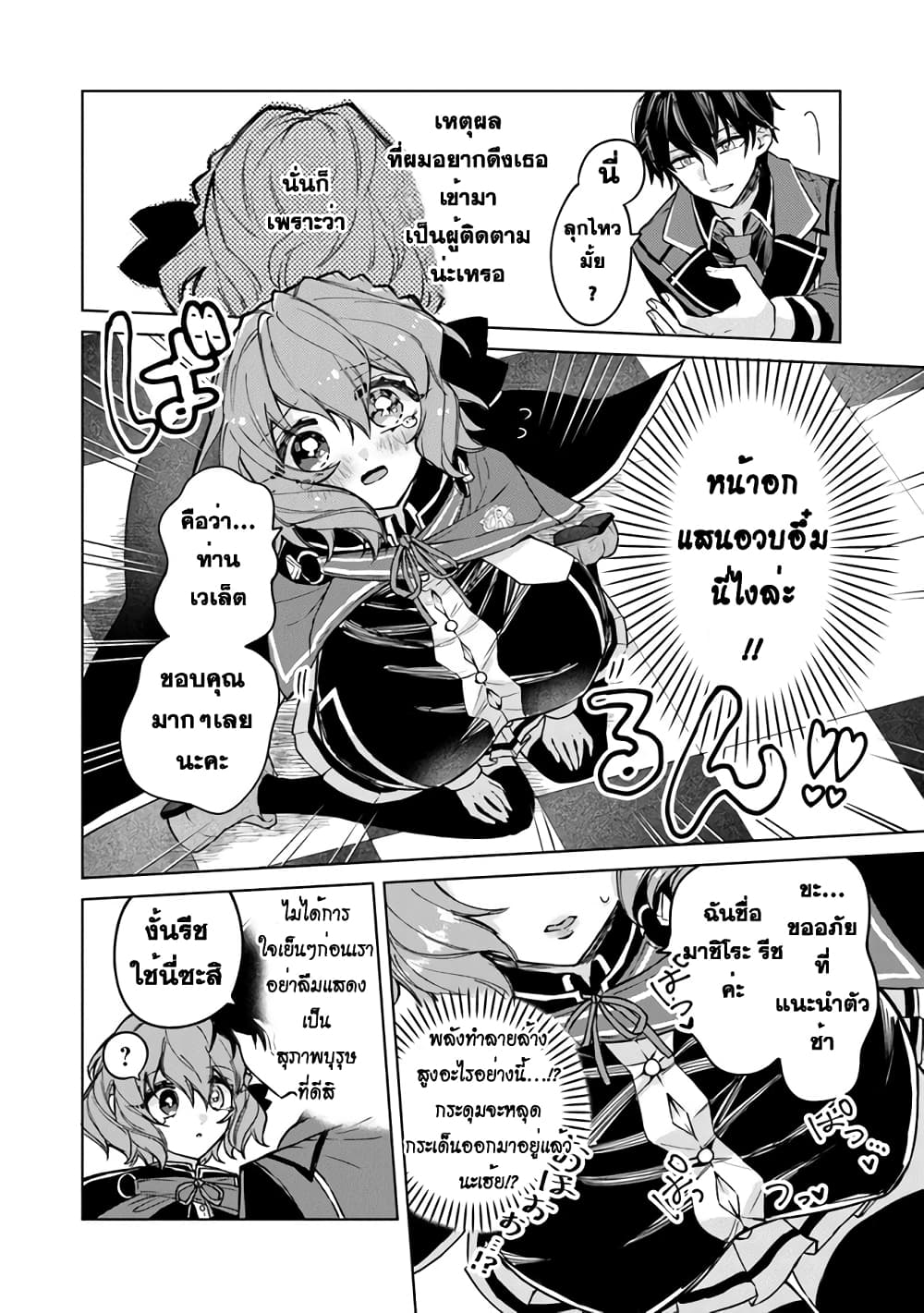 Akuyaku Onzoushi no Kanchigai Seija Seikatsu ตอนที่ 2 (16)