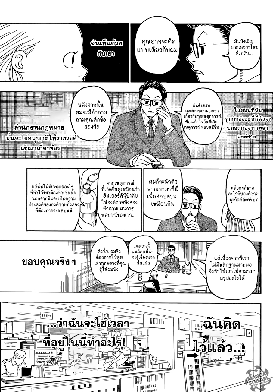 Hunter x Hunter ตอนที่386 (3)