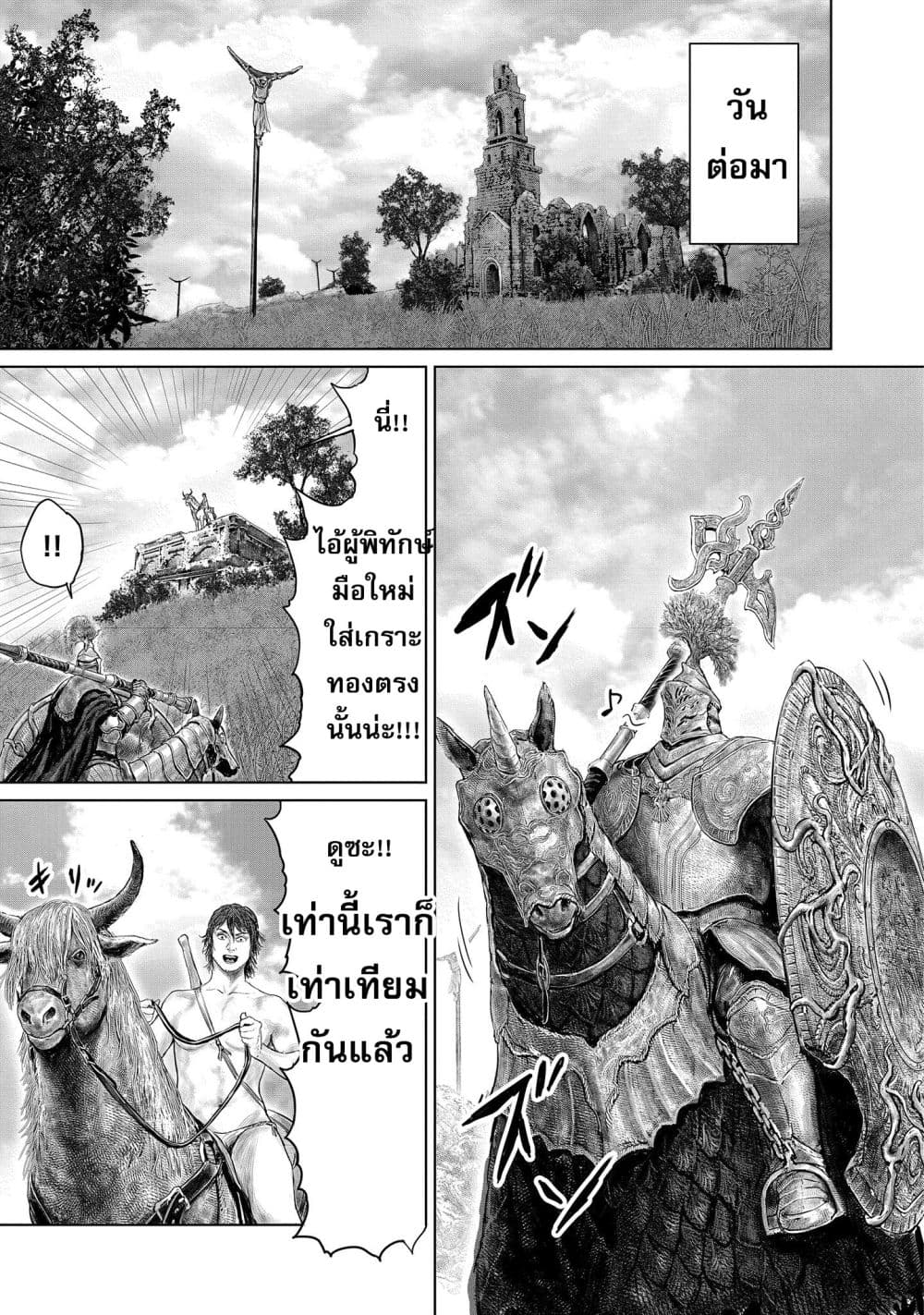 Elden Ring ตอนที่ 2 (13)