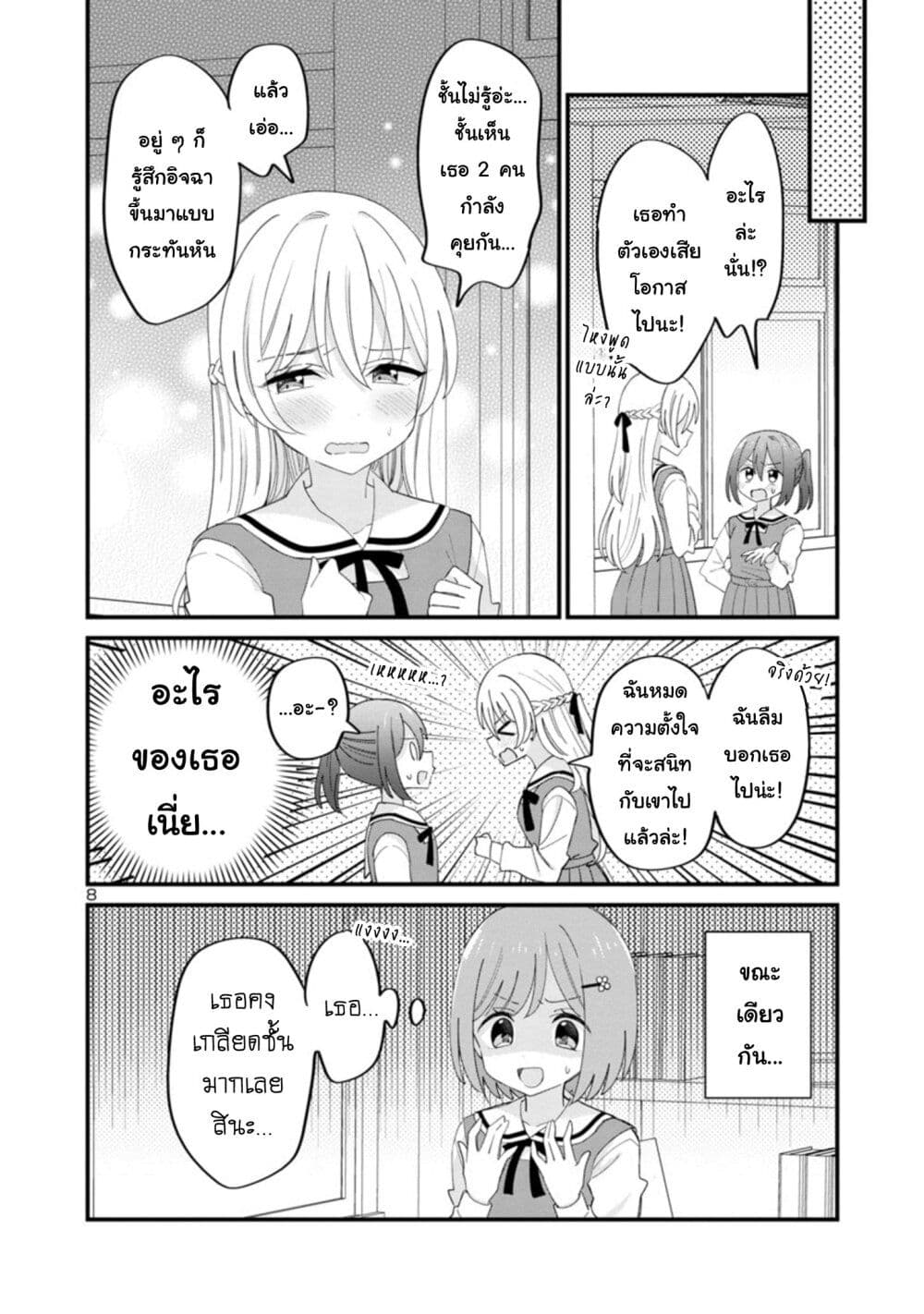 Suki na Onnanoko ga Watashi ni Dake Naze ka Kibishi 4 8