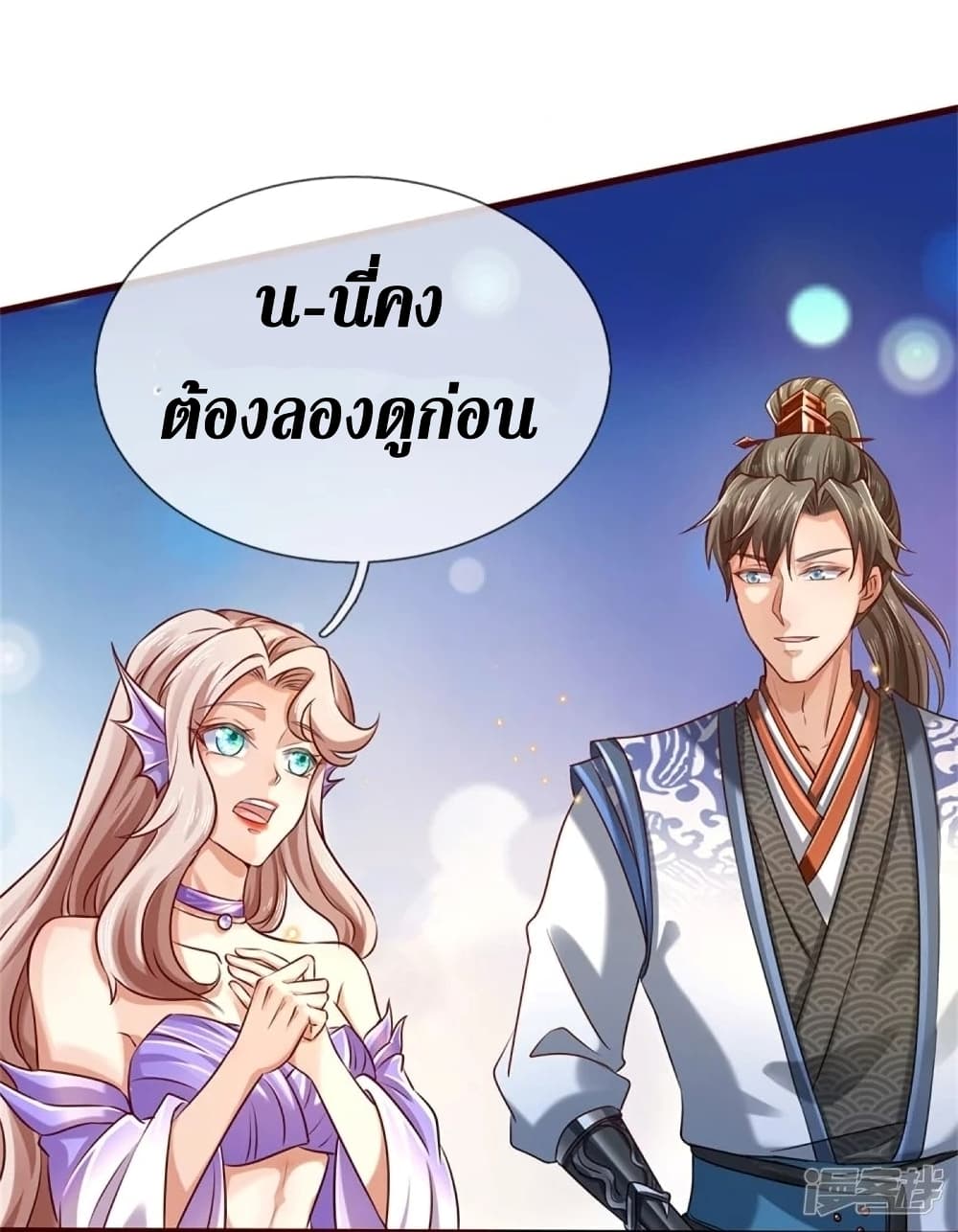 Sky Sword God ตอนที่ 457 (29)