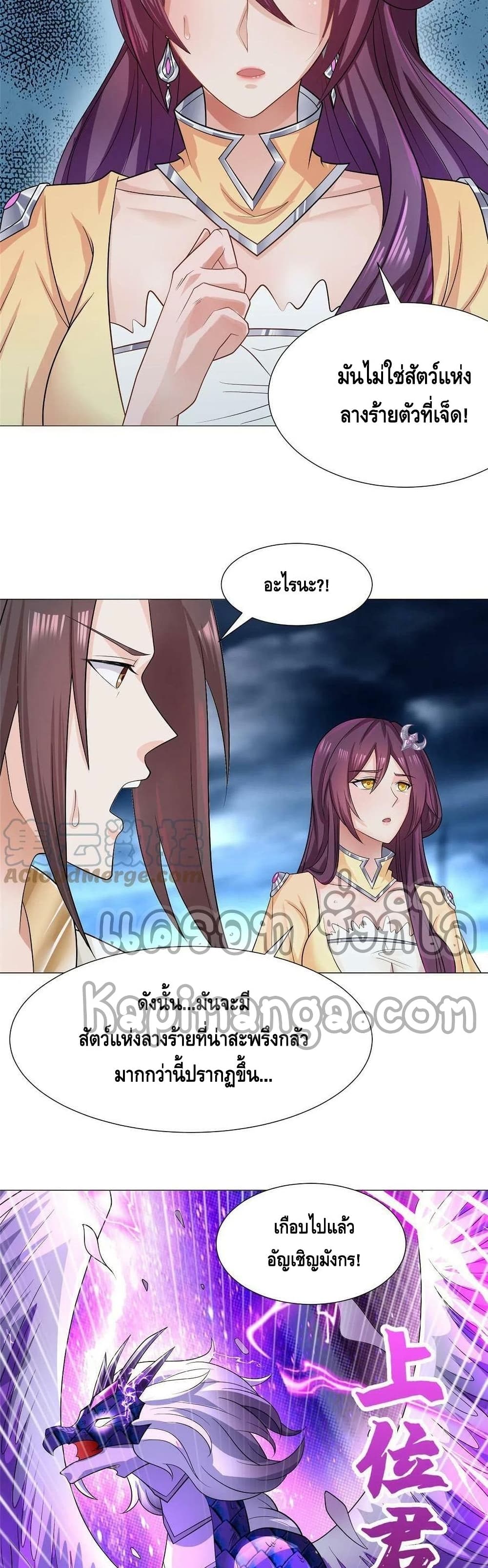 Dragon Shepherd ตอนที่ 178 (9)