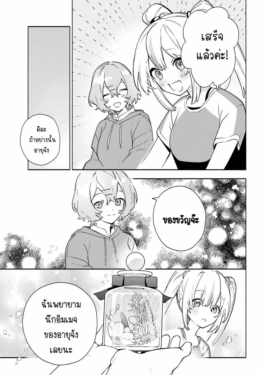 Shimekiri Mae niwa Yuri ga Hakadoru ตอนที่ 9 (23)