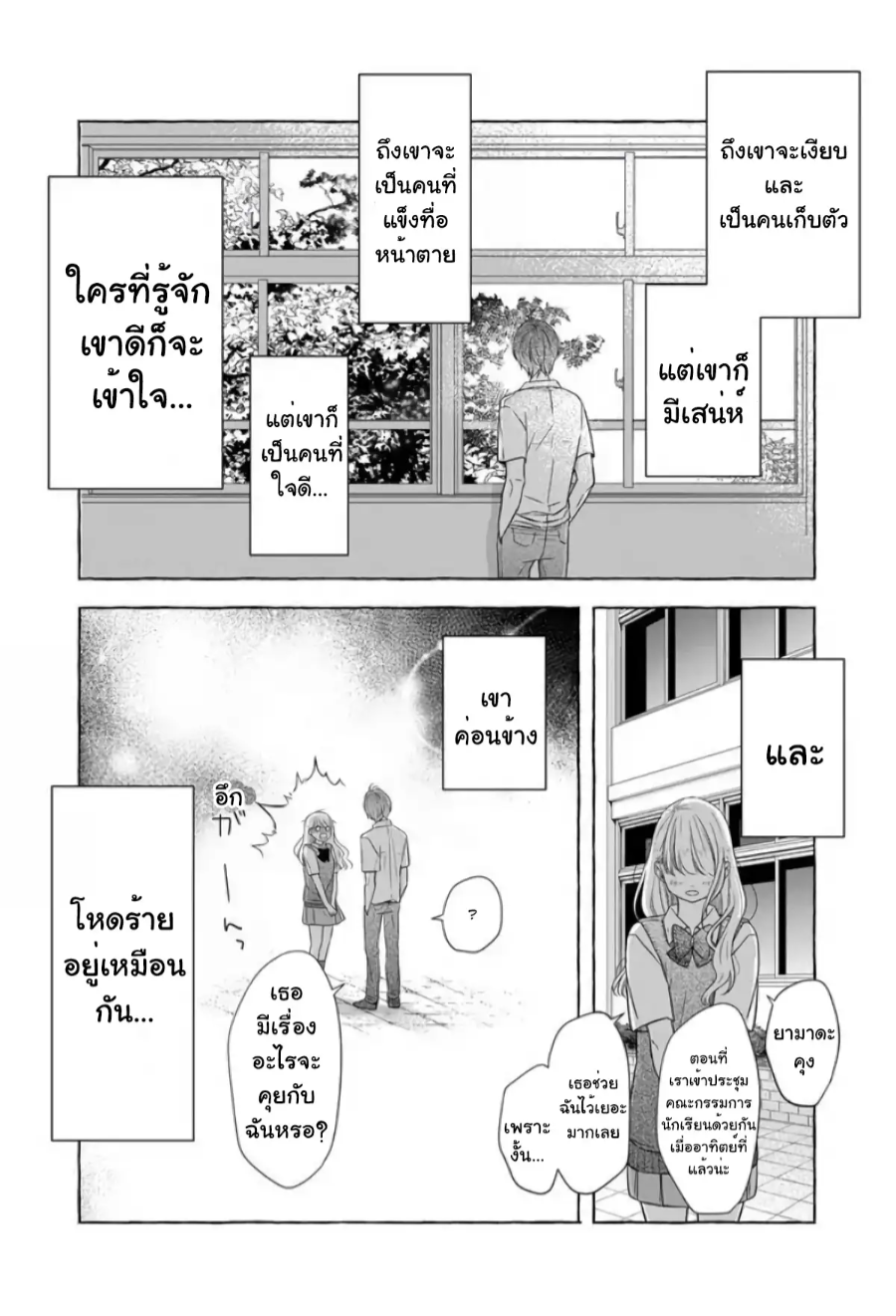 Yamada kun to Lv999 no Koi wo Suru 29 (1)