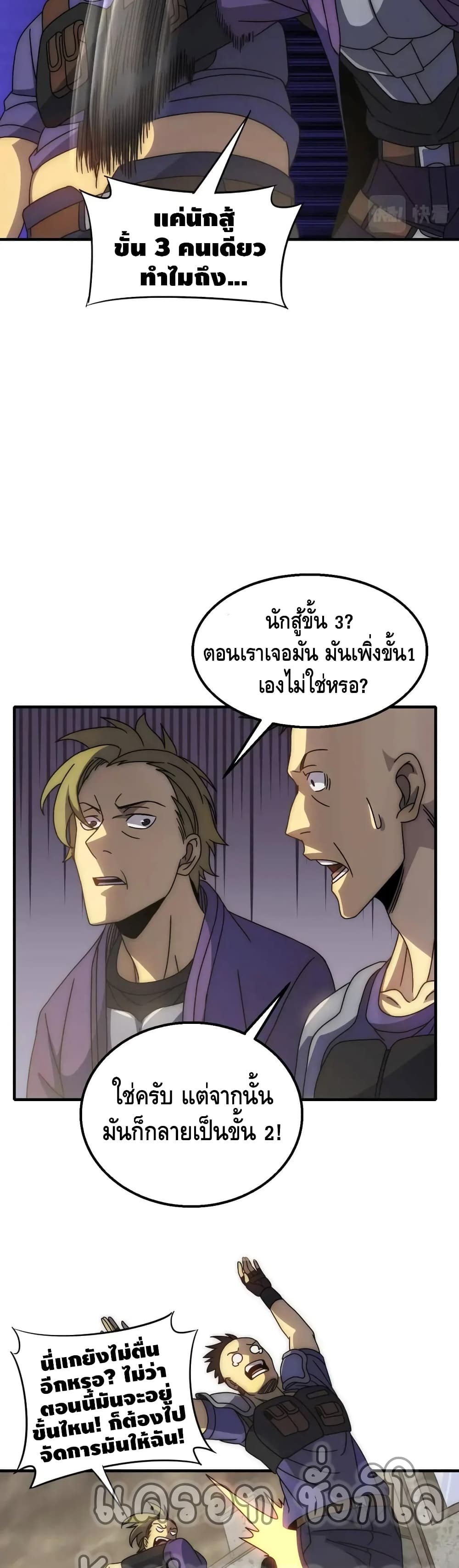 Thief of the Desert ตอนที่ 30 (16)