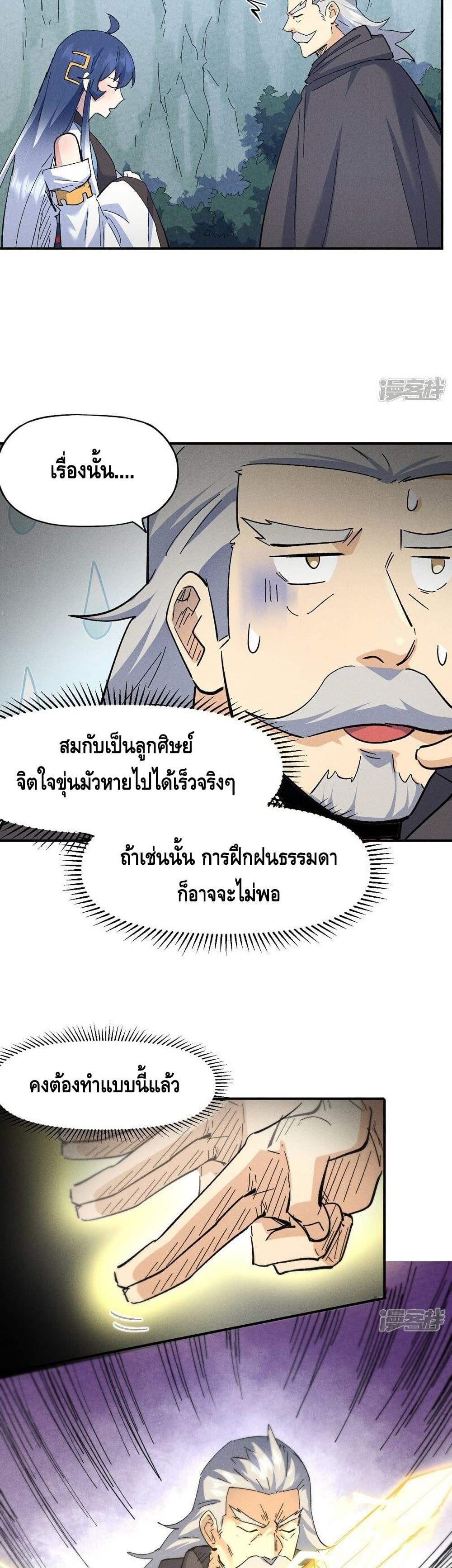 The Strongest Emperor ตอนที่ 119 (5)