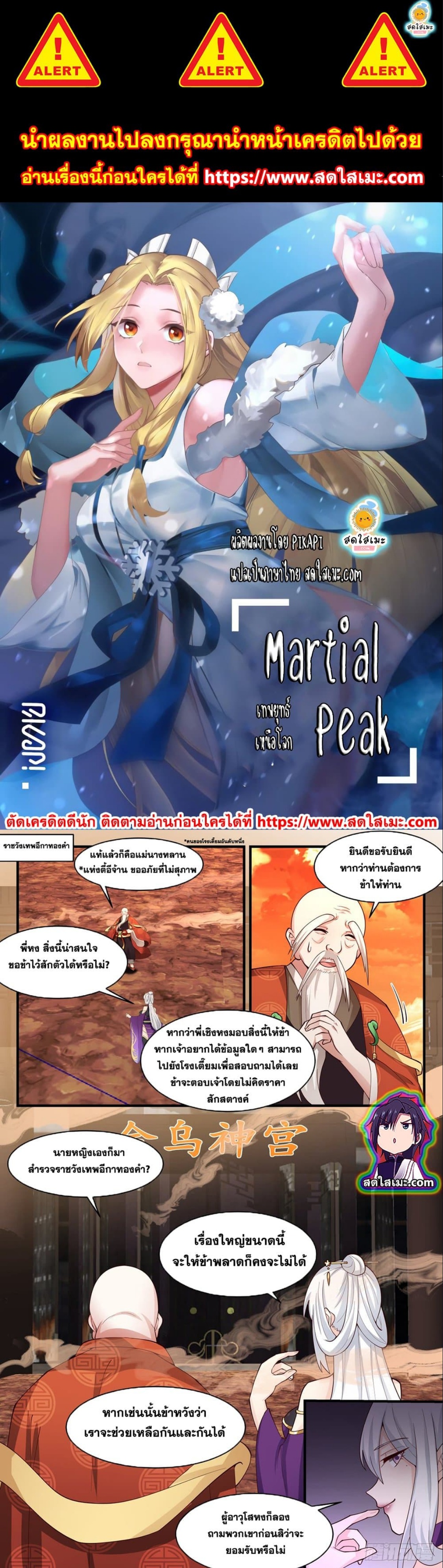 Martial Peak เทพยุทธ์เหนือโลก ตอนที่ 2607 (1)