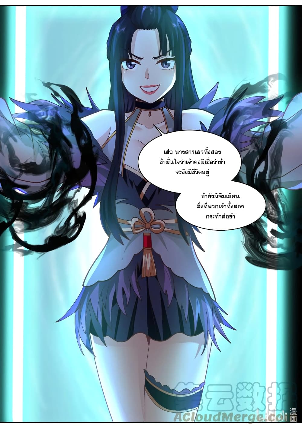 Martial God Asura ตอนที่ 526 (6)