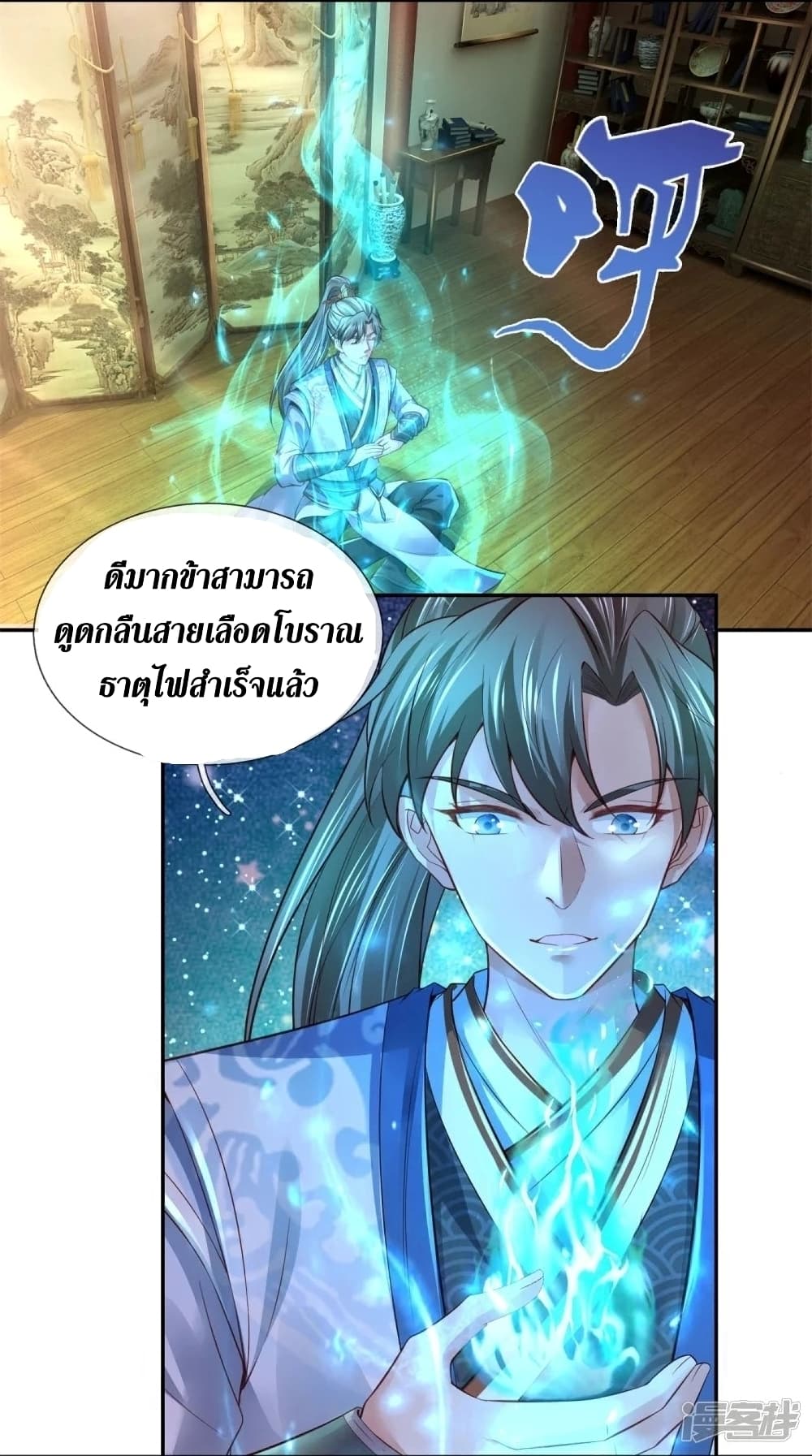 Sky Sword God ตอนที่ 450 (11)