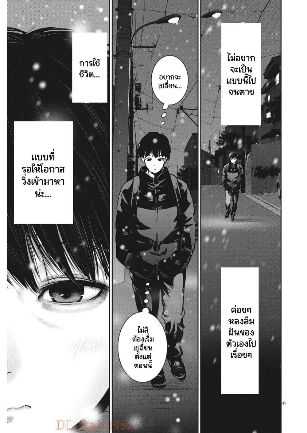 Superball Girl ตอนที่ 1 (43)