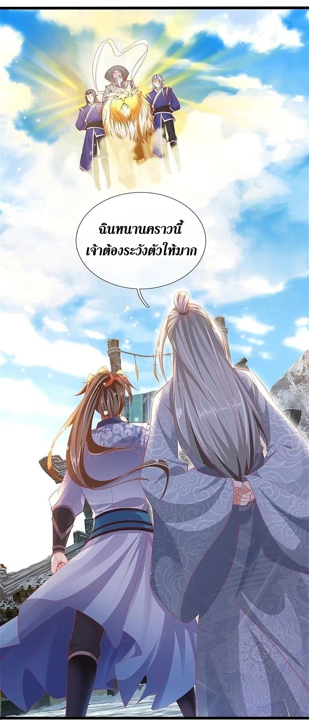 Sky Sword God ตอนที่ 428 (17)