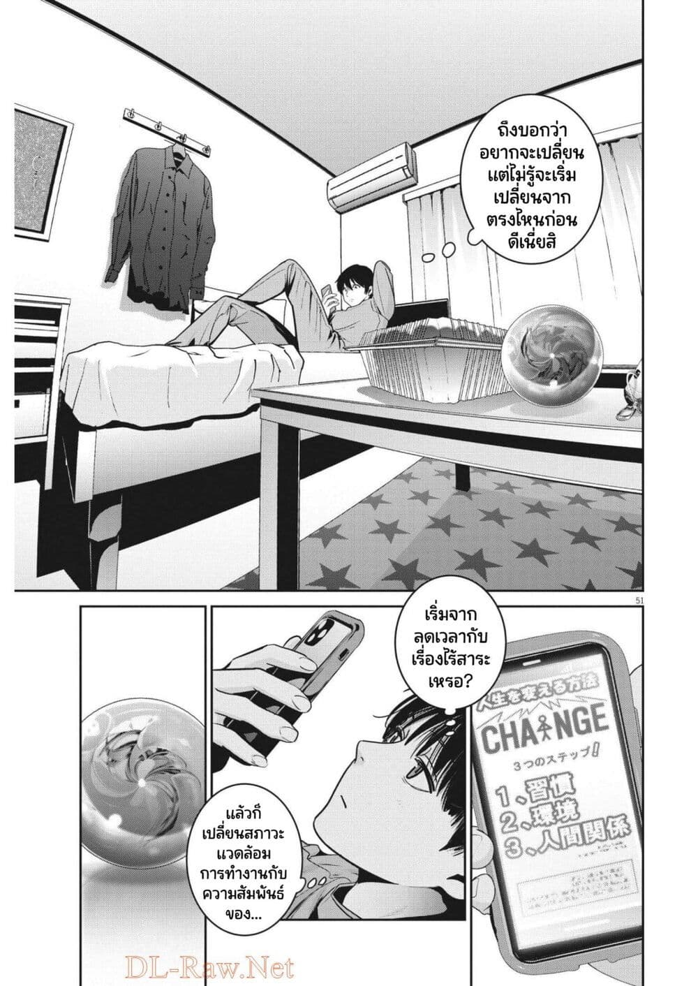 Superball Girl ตอนที่ 1 (48)