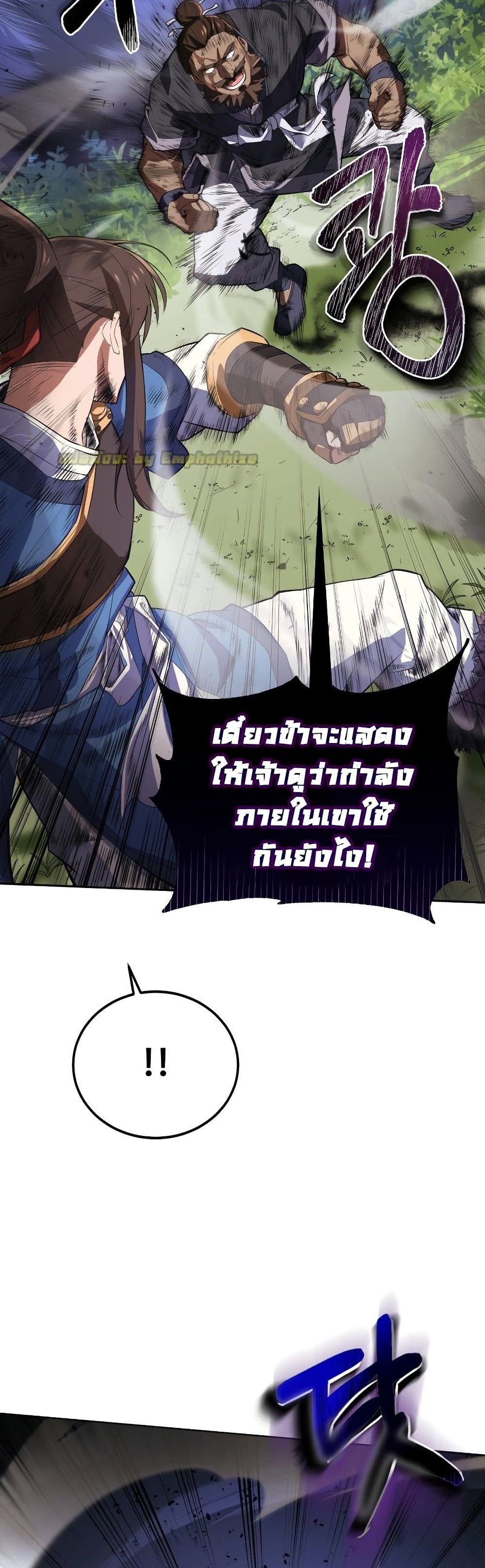 Champion’s Path to Murim ตอนที่ 1 (25)