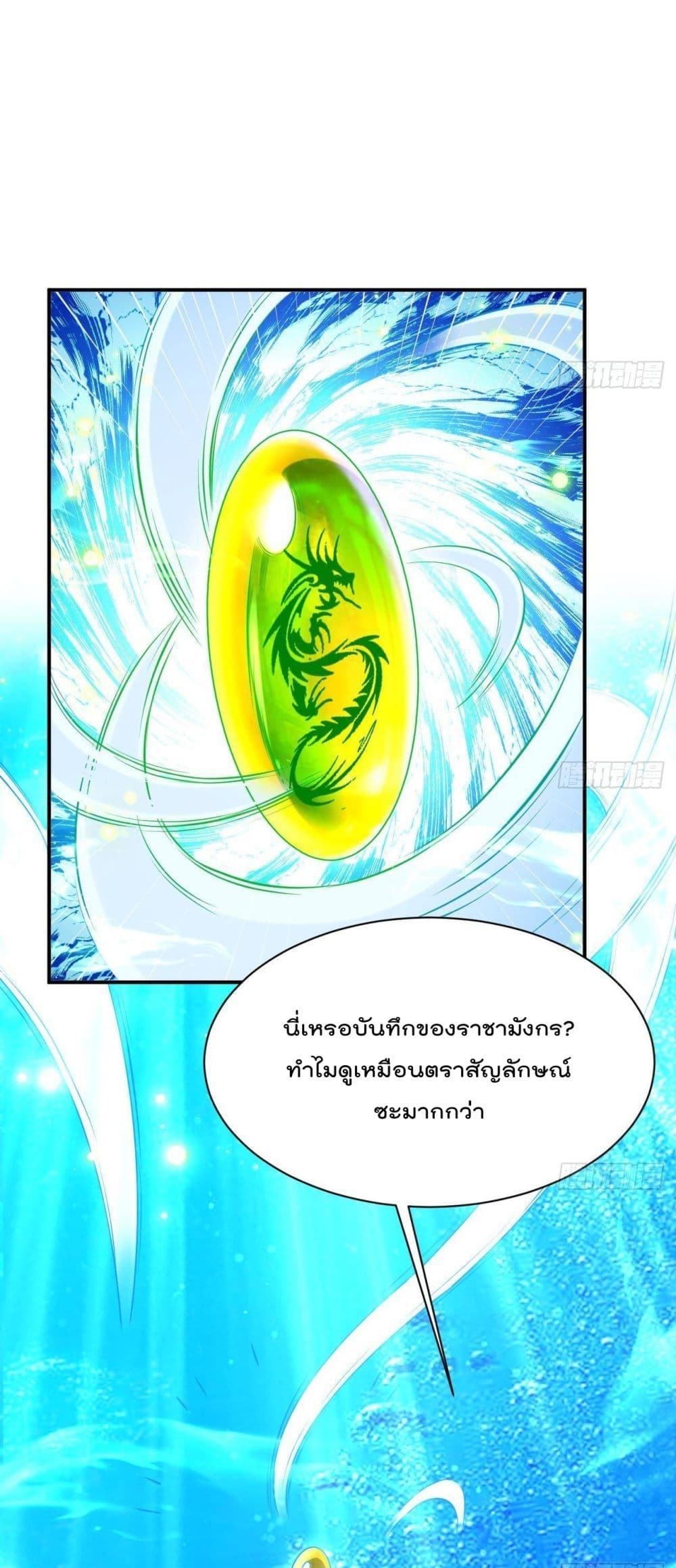 The Last Dragon King ตอนที่ 9 (2)